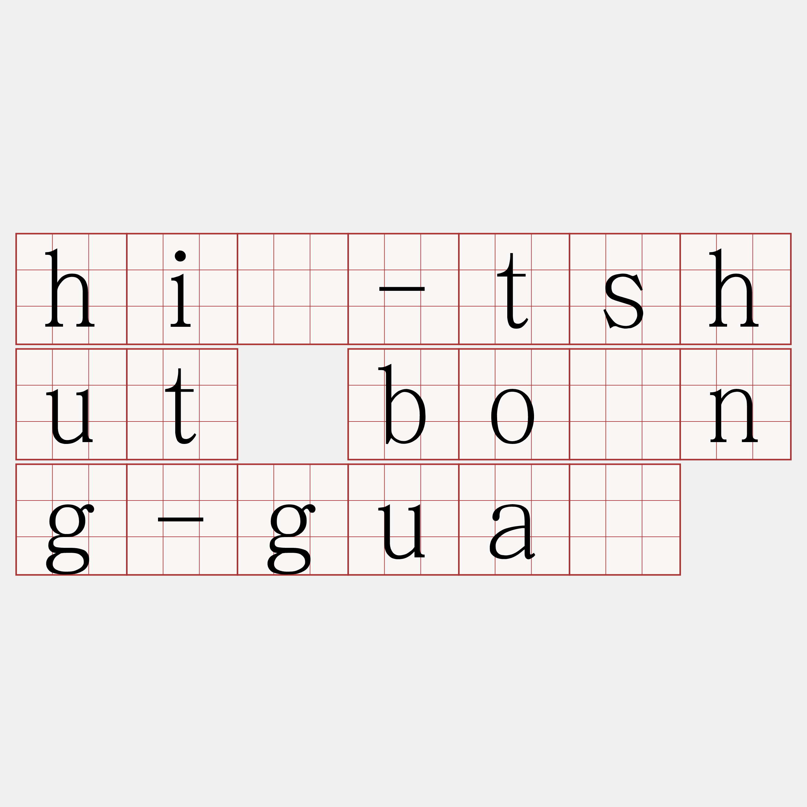 hí-tshut bōng-guā